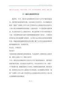 六一演讲比赛县领导发言.docx