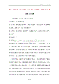 党建会议纪要.docx