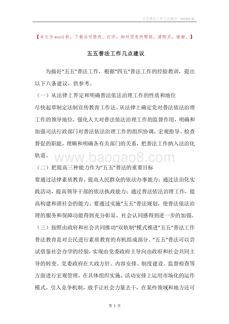 五五普法工作几点建议.docx_第1页