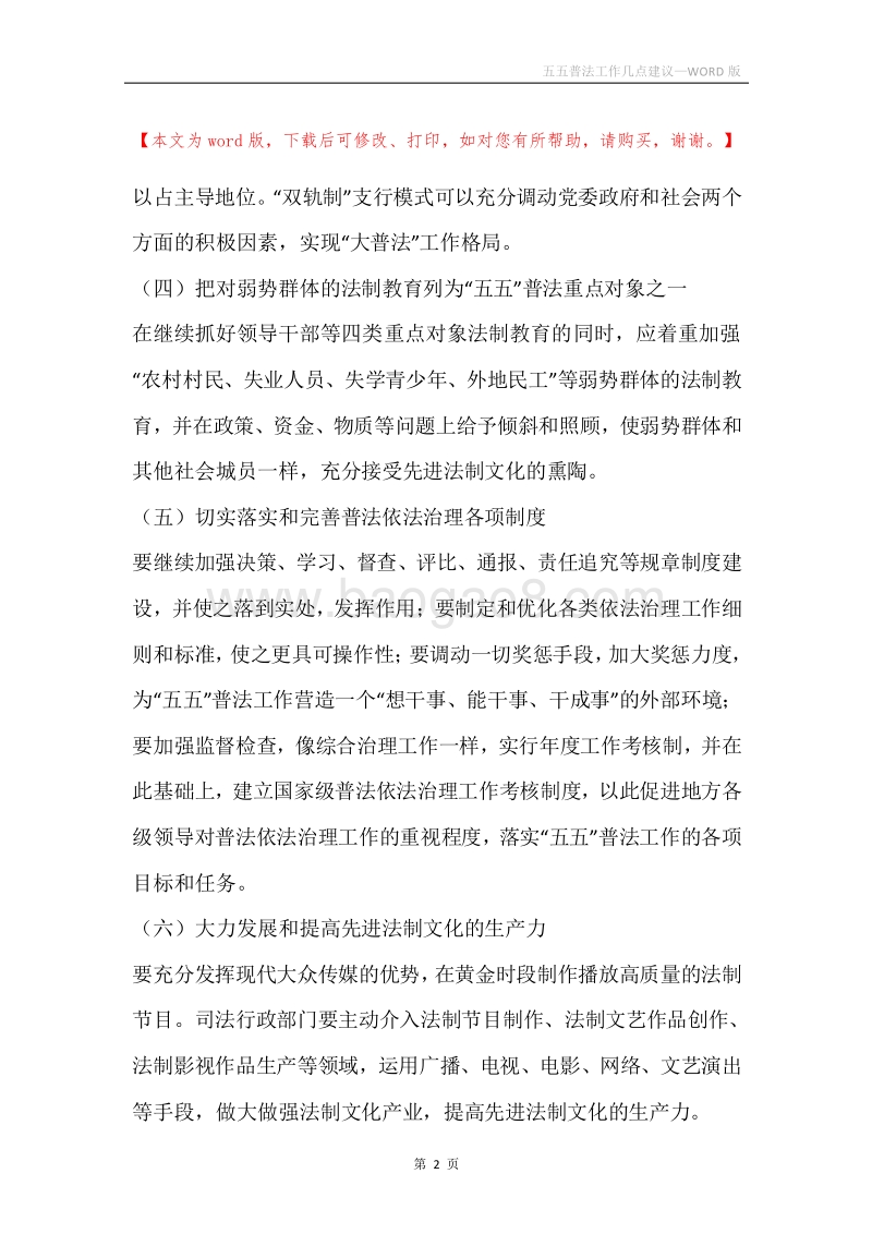 五五普法工作几点建议.docx_第2页