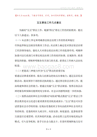 五五普法工作几点建议.docx