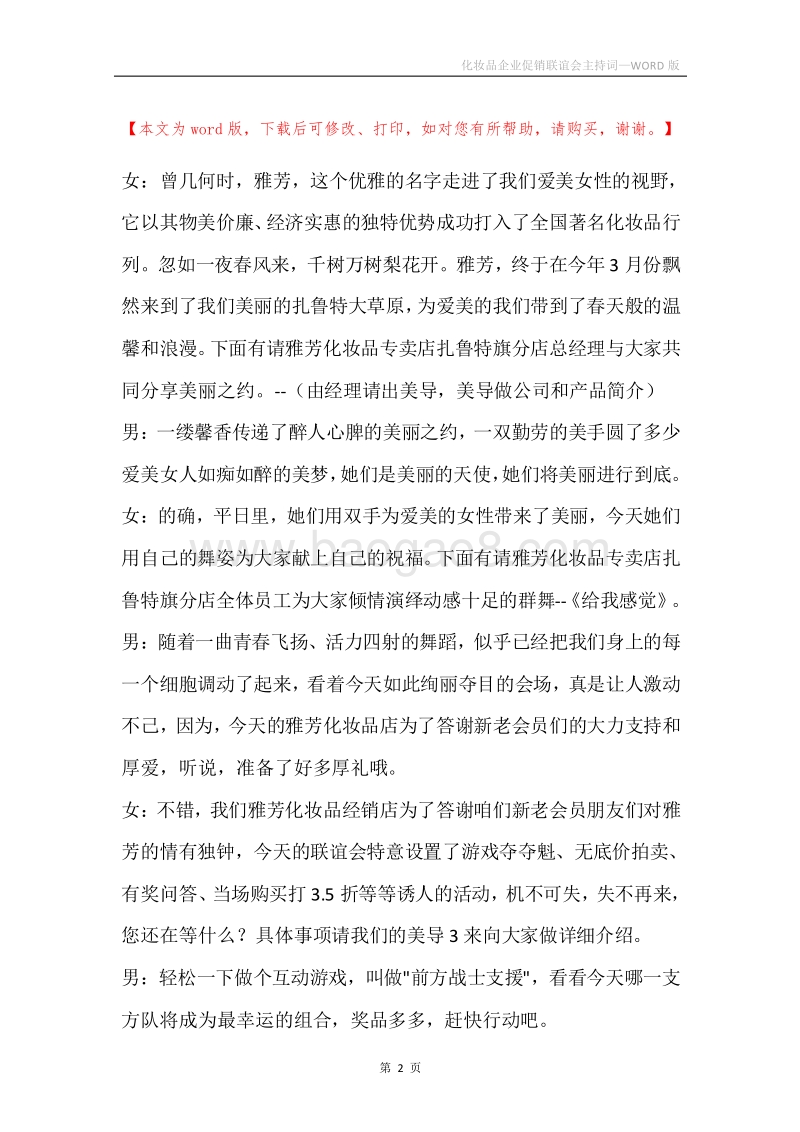 化妆品企业促销联谊会主持词.docx_第2页