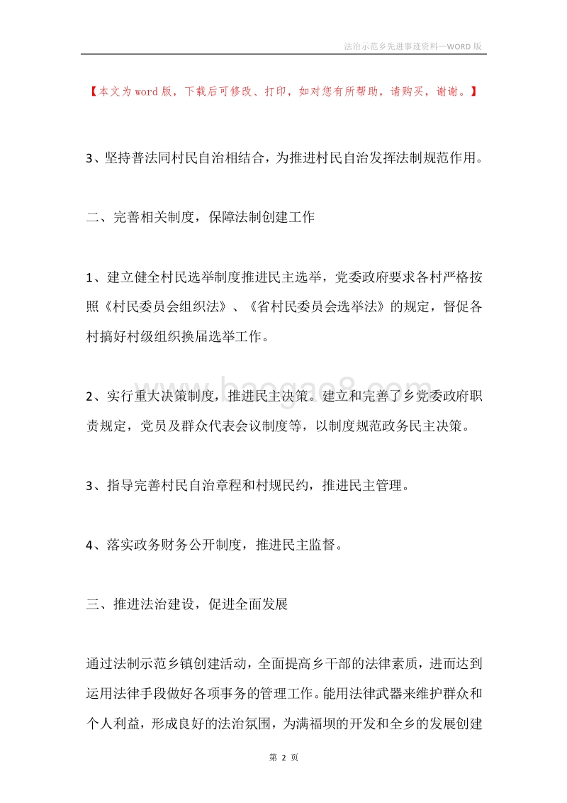 法治示范乡先进事迹资料.docx_第2页