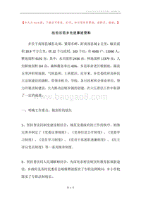 法治示范乡先进事迹资料.docx