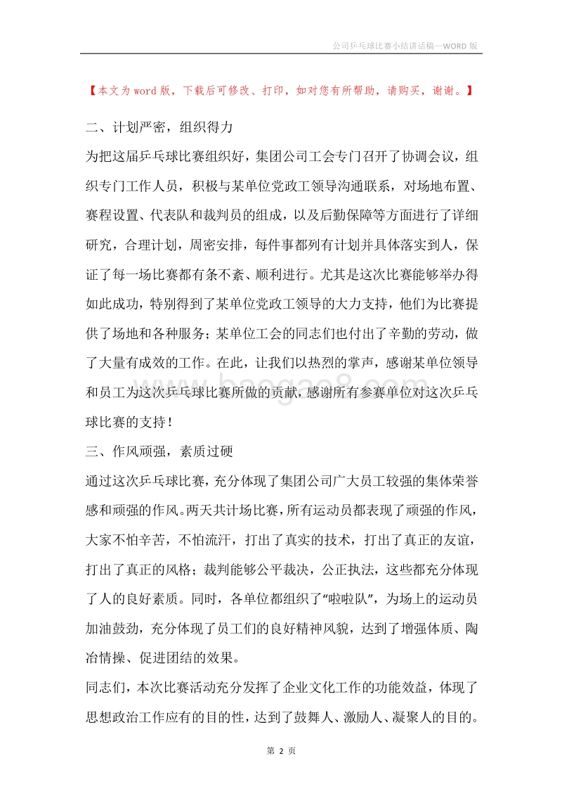 公司乒乓球比赛小结讲话稿.docx_第2页
