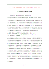 公司乒乓球比赛小结讲话稿.docx