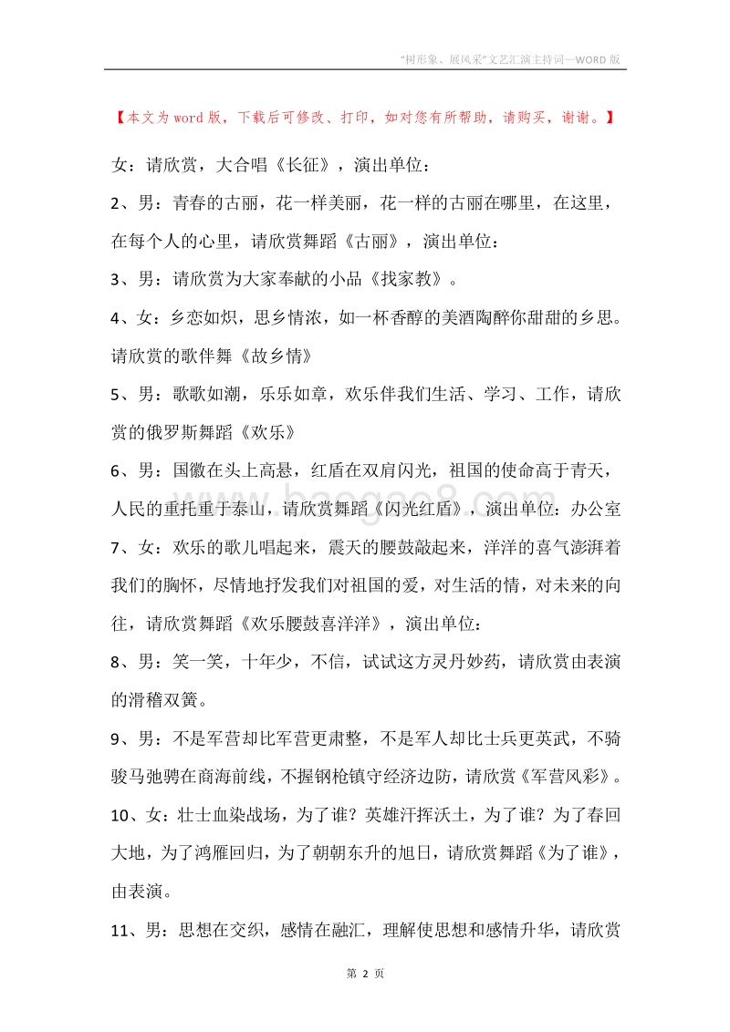 “树形象、展风采”文艺汇演主持词.docx_第2页