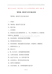 “树形象、展风采”文艺汇演主持词.docx