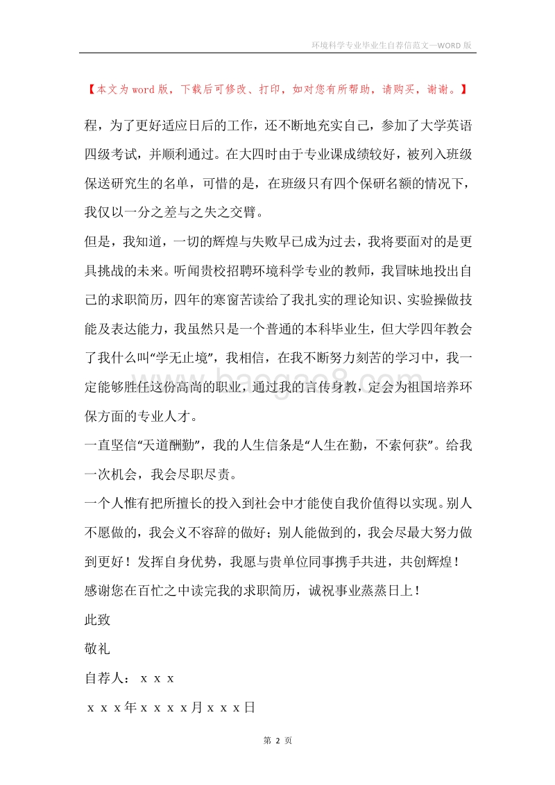 环境科学专业毕业生自荐信范文.docx_第2页