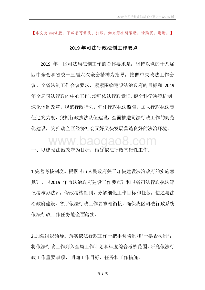 2019年司法行政法制工作要点.docx_第1页