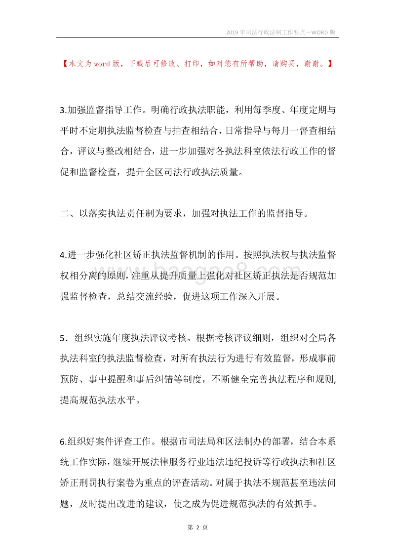 2019年司法行政法制工作要点.docx_第2页