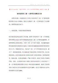 食药监落实三重一大事项自查整改汇报.docx