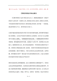 巴黎圣母院读书体会感言.docx