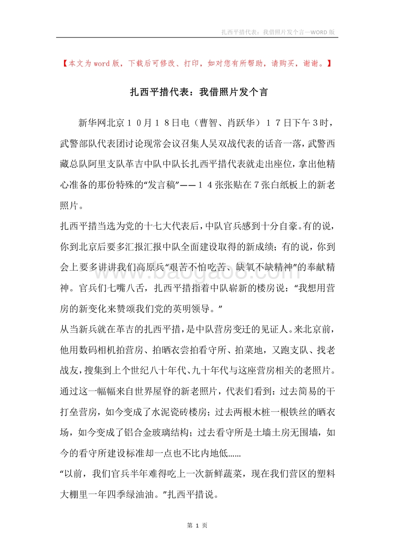 扎西平措代表：我借照片发个言.docx_第1页