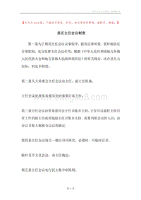 县区主任会议制度.docx