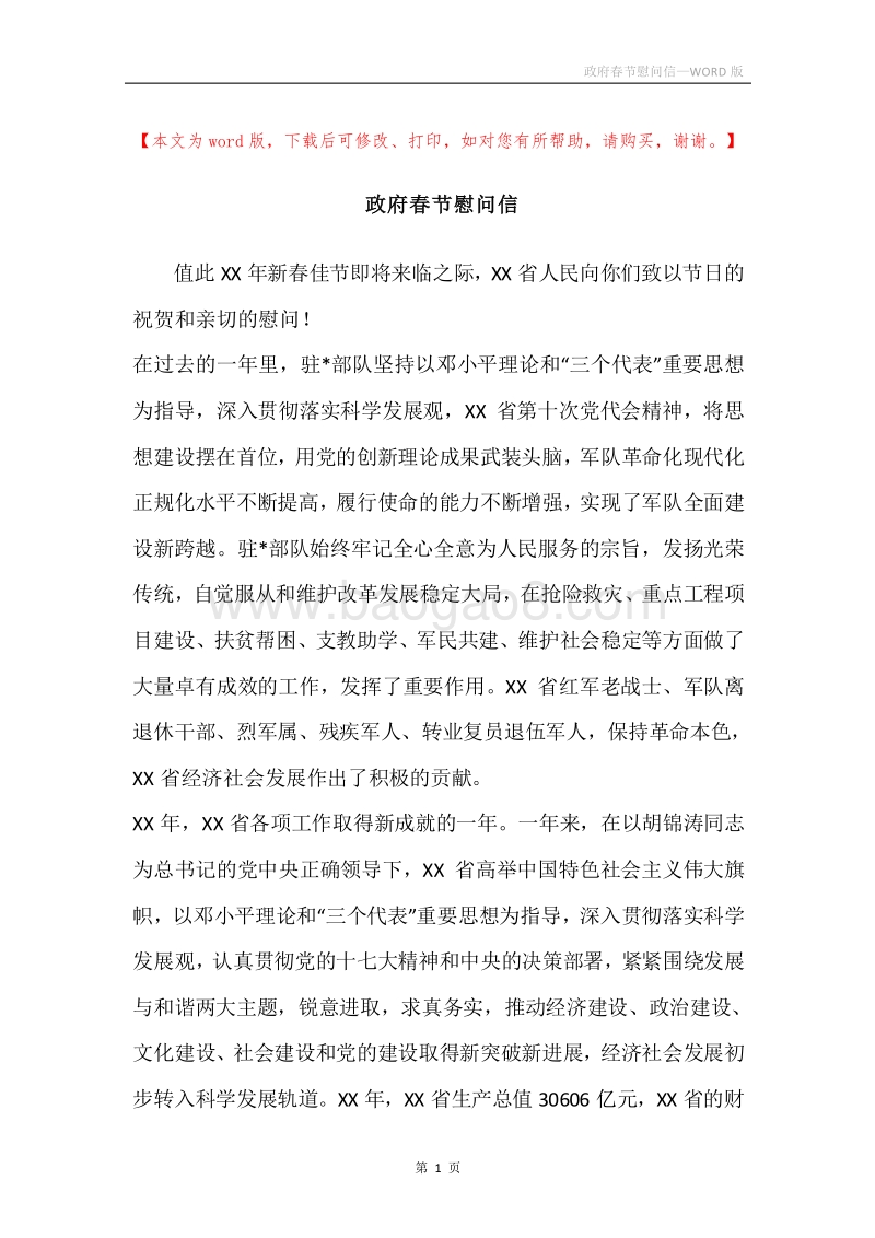 政府春节慰问信.docx_第1页