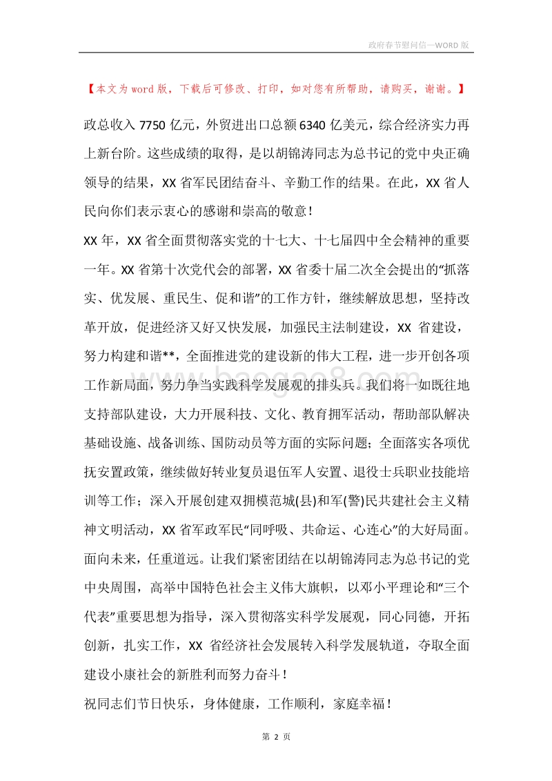 政府春节慰问信.docx_第2页