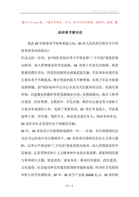 政府春节慰问信.docx