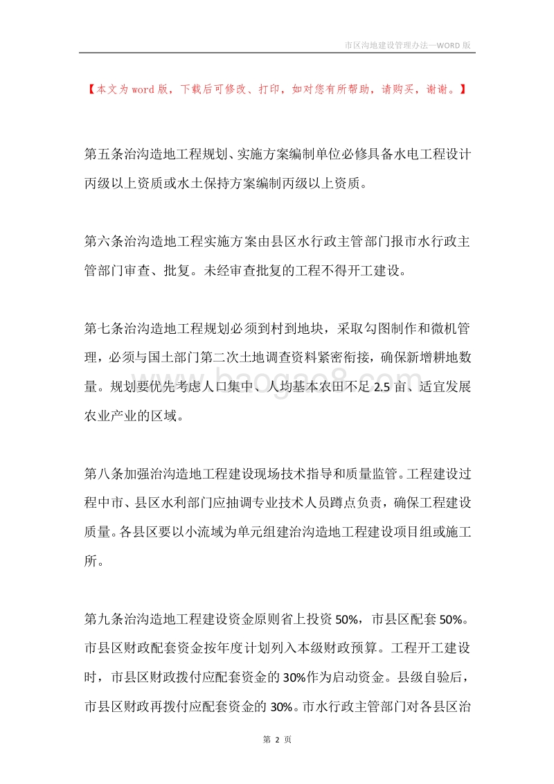 市区沟地建设管理办法.docx_第2页