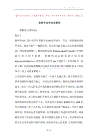 软件专业学生求职信.docx