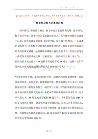 粮食局纪检书记事迹材料.docx