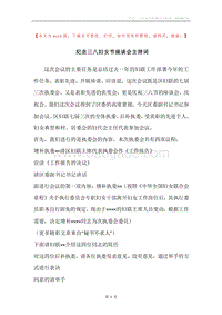 纪念三八妇女节座谈会主持词.docx