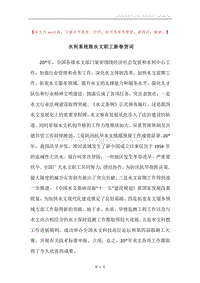 水利系统致水文职工新春贺词.docx