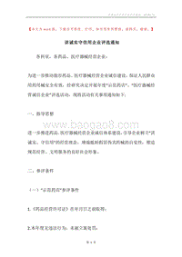 讲诚实守信用企业评选通知.docx