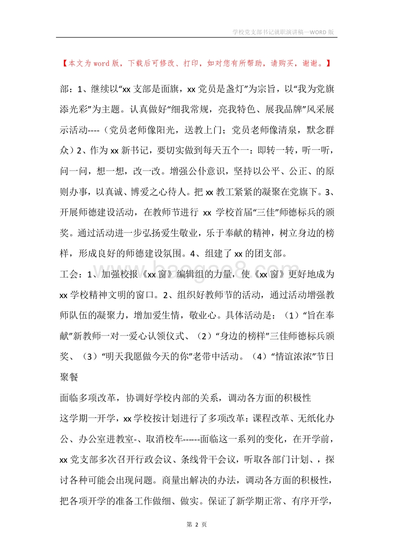 学校党支部书记就职演讲稿.docx_第2页