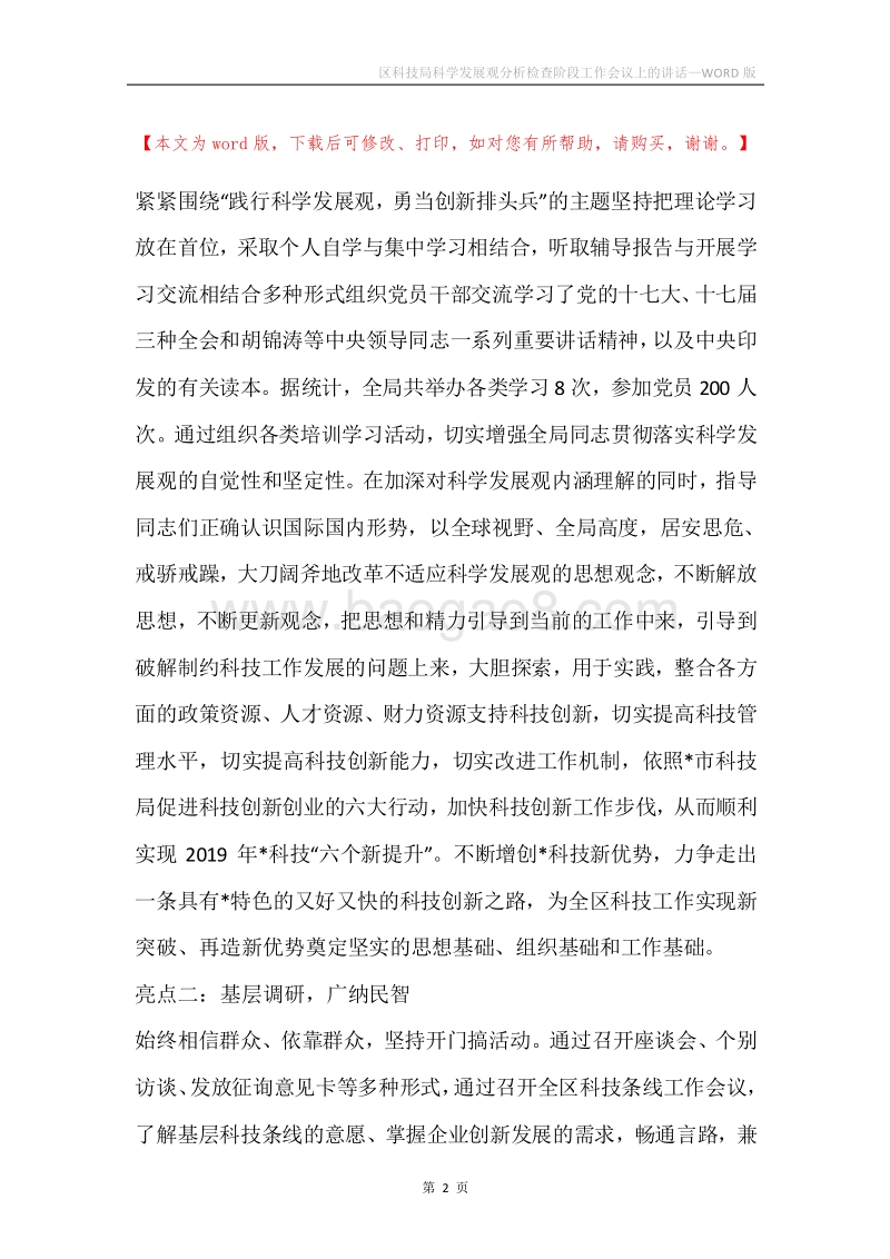 区科技局科学发展观分析检查阶段工作会议上的讲话.docx_第2页
