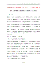 区科技局科学发展观分析检查阶段工作会议上的讲话.docx