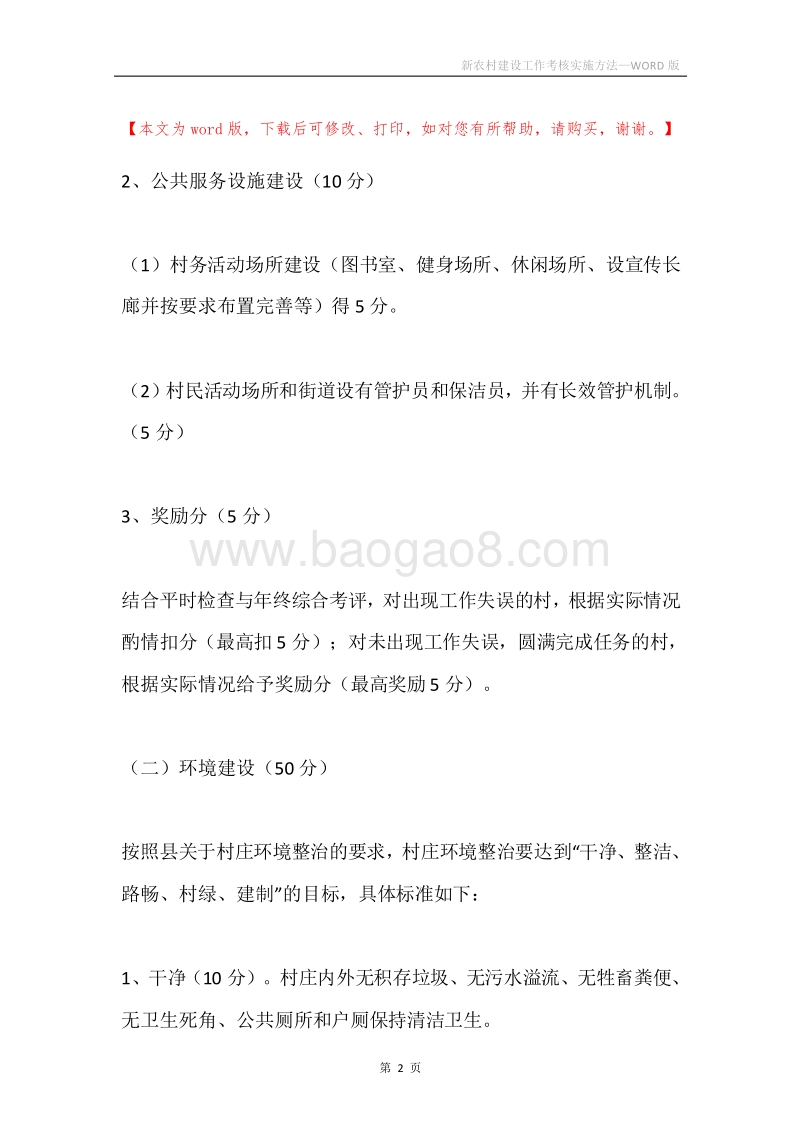 新农村建设工作考核实施方法.docx_第2页
