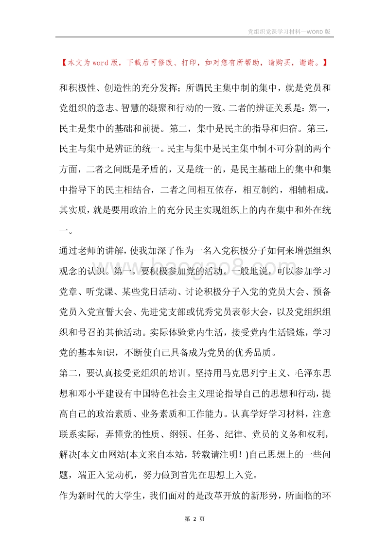 党组织党课学习材料.docx_第2页