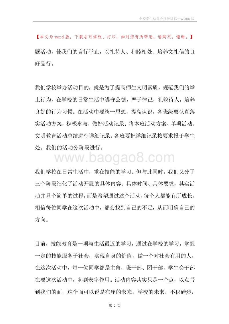全校学生动员会领导讲话.docx_第2页