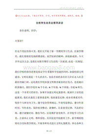 全校学生动员会领导讲话.docx