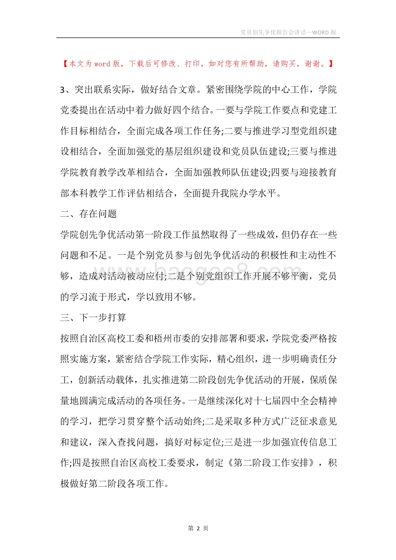 党员创先争优报告会讲话.docx_第2页