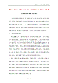 党员创先争优报告会讲话.docx