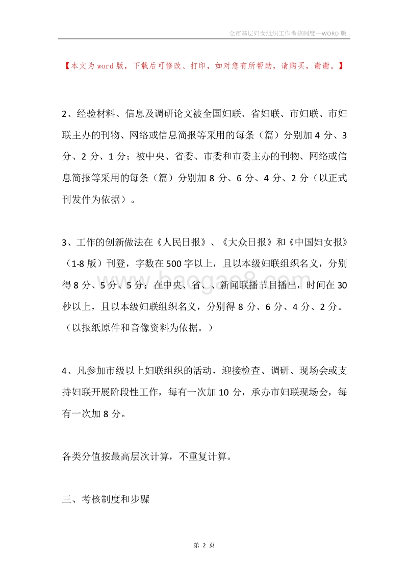 全市基层妇女组织工作考核制度.docx_第2页