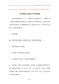 全市基层妇女组织工作考核制度.docx