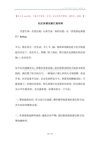 社区讲课实践汇报材料.docx
