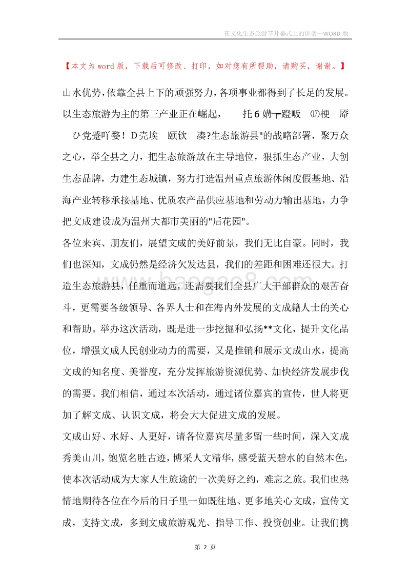 在文化生态旅游节开幕式上的讲话.docx_第2页