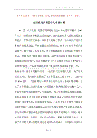 市财政局共青团个人申报材料.docx