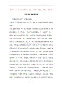 学生感恩奉献演讲稿.docx