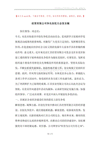 经贸有限公司争先创优大会发言稿.docx