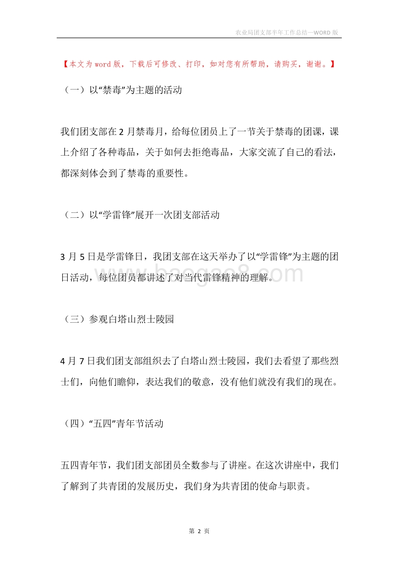农业局团支部半年工作总结.docx_第2页