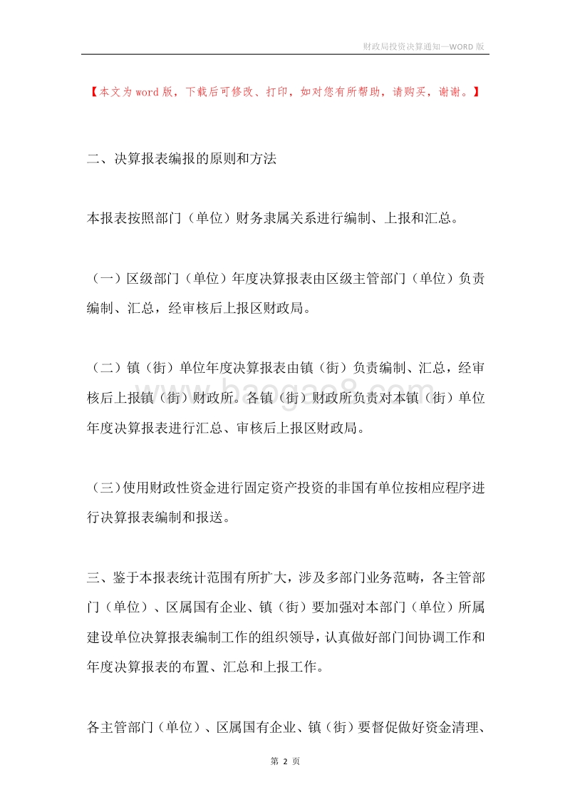 财政局投资决算通知.docx_第2页
