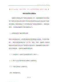 财政局投资决算通知.docx