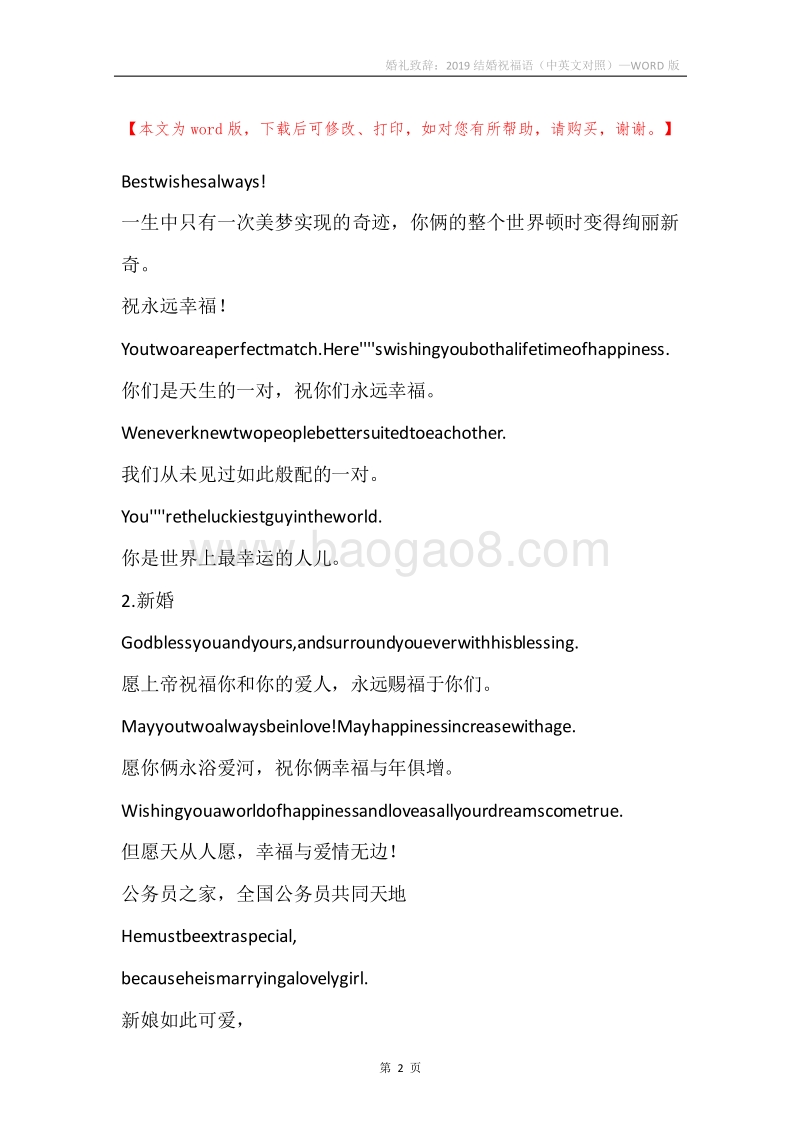 婚礼致辞：2019结婚祝福语（中英文对照）.docx_第2页