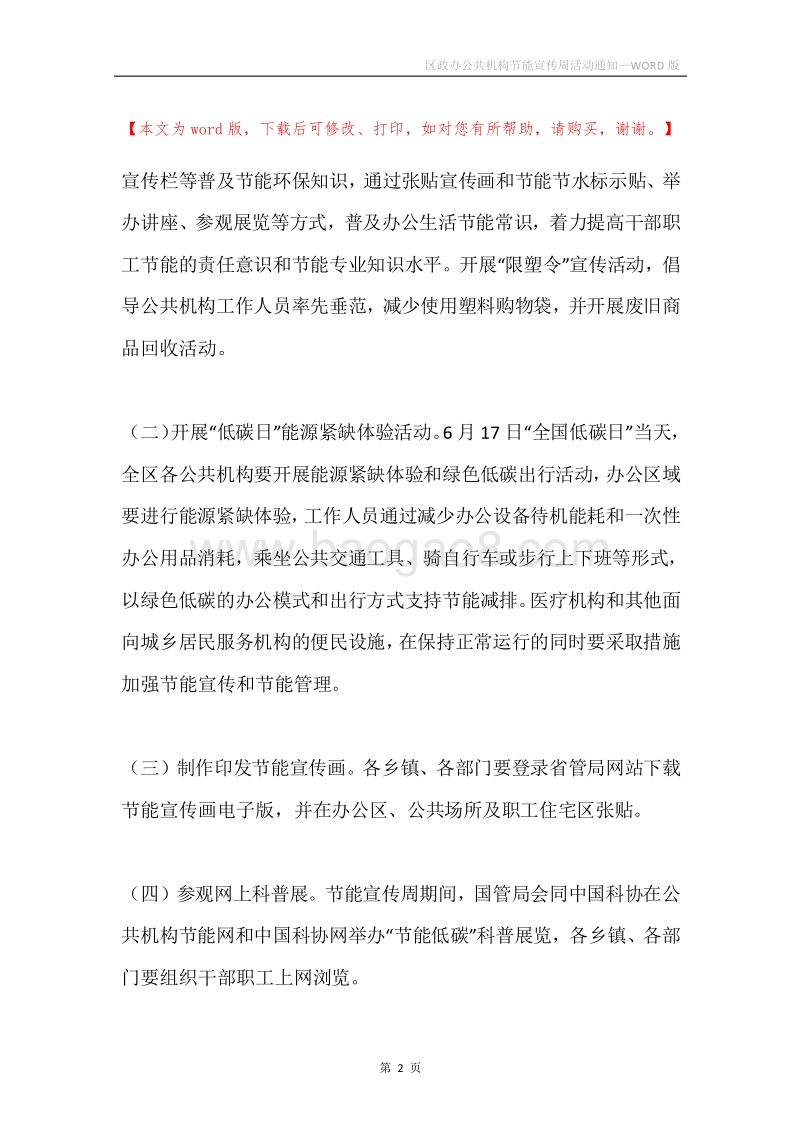 区政办公共机构节能宣传周活动通知.docx_第2页