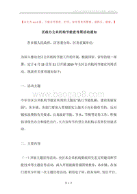 区政办公共机构节能宣传周活动通知.docx